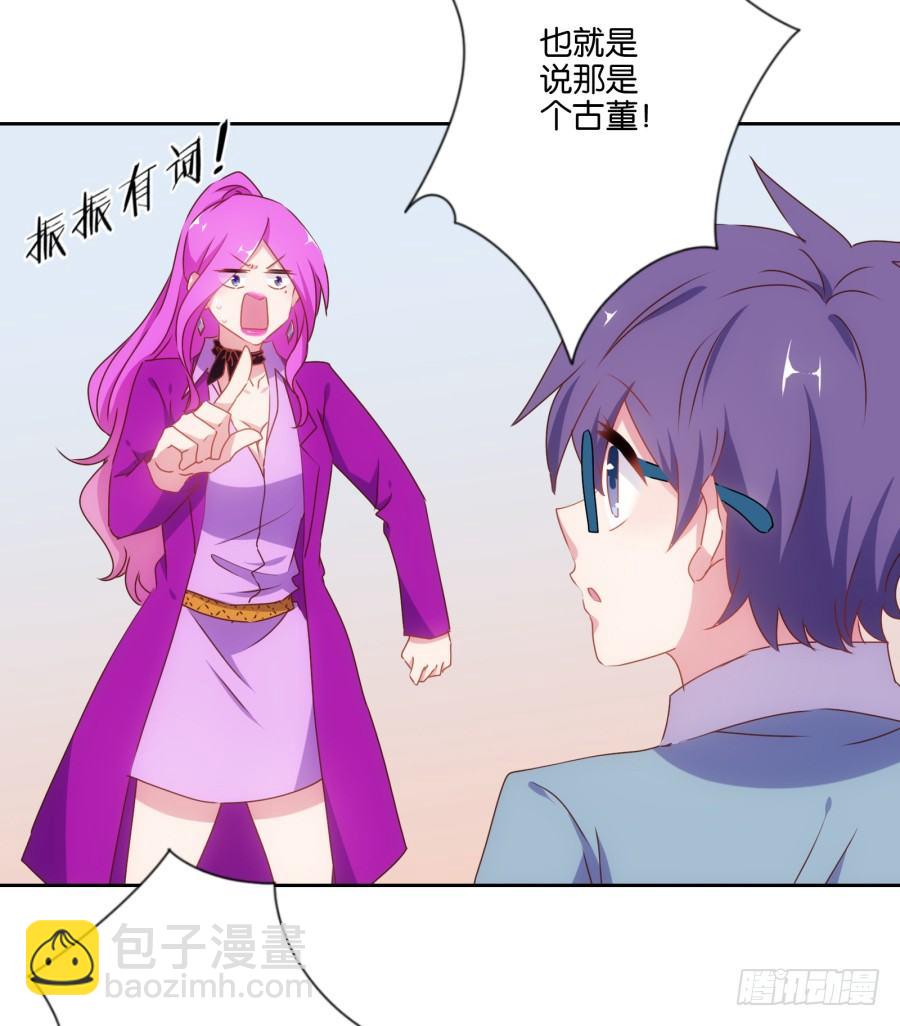 《风骚老爸》老师，今晚有点事儿要麻烦您…… 第25页