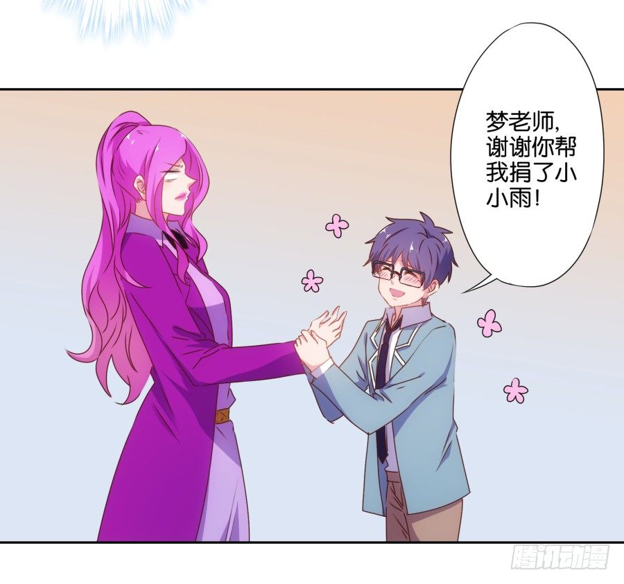 《风骚老爸》老师，今晚有点事儿要麻烦您…… 第29页