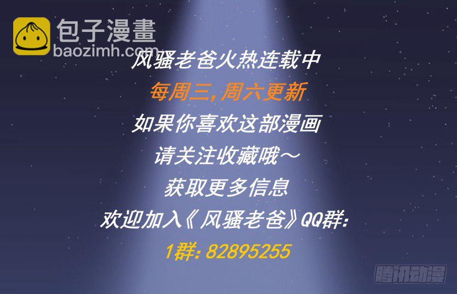 《风骚老爸》老师，今晚有点事儿要麻烦您…… 第47页