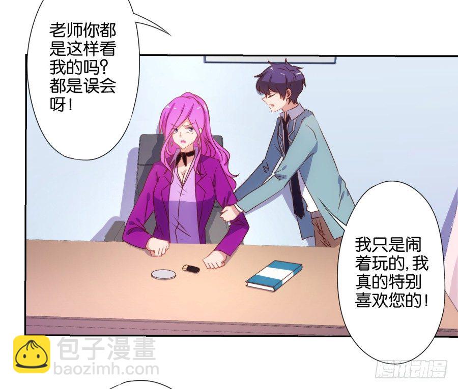 《风骚老爸》你怎么可以做这样的事情！ 第16页