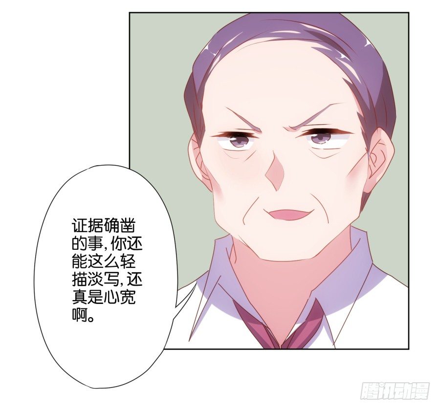 《风骚老爸》偷钱嫁祸我的人就是你！ 第26页