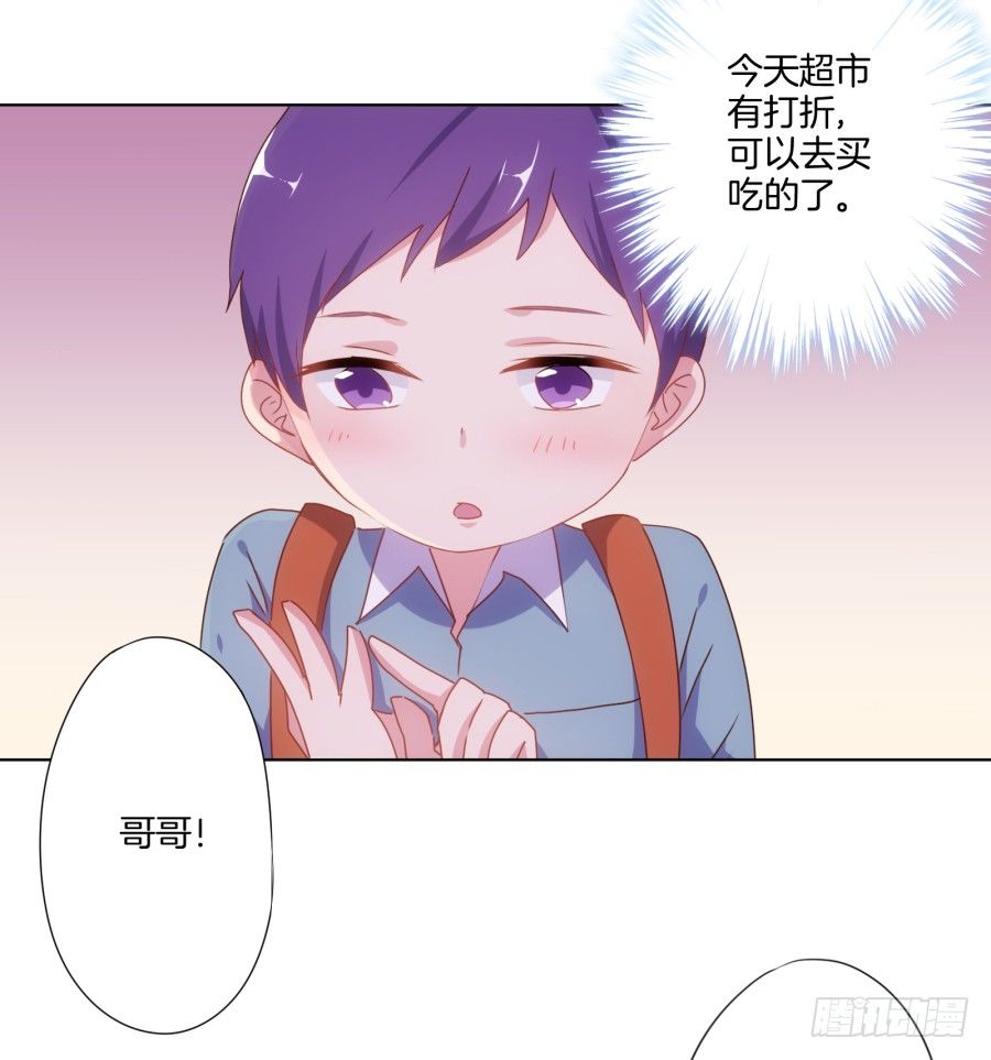 《风骚老爸》我欠你的一定都会还给你！ 第25页