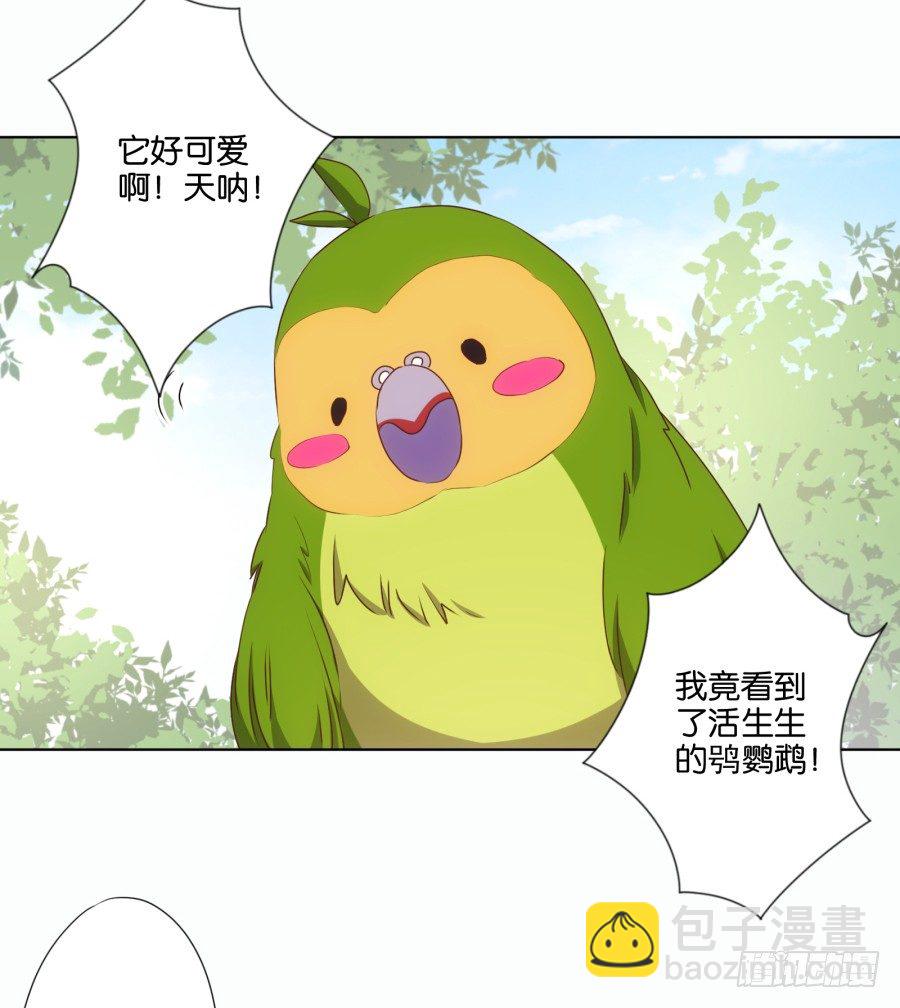 《风骚老爸》你把它弄丢了看你怎么赔！ 第21页