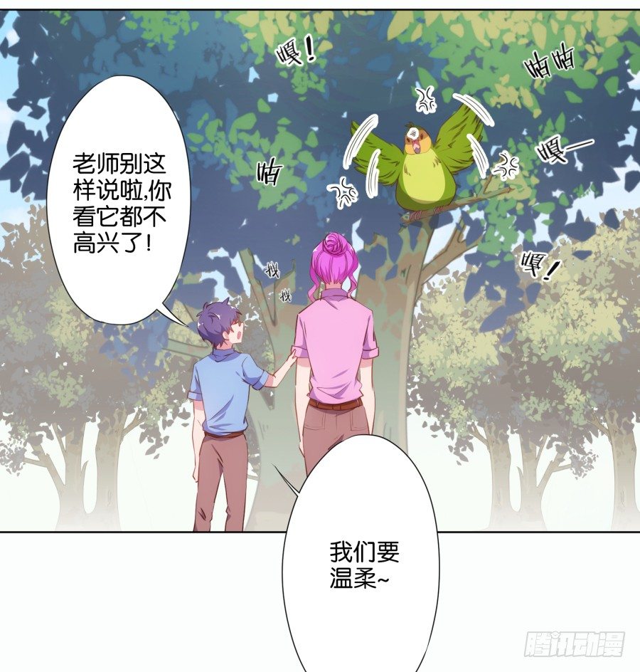 《风骚老爸》你把它弄丢了看你怎么赔！ 第24页