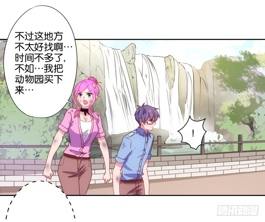 《风骚老爸》难道我今天就要命丧在此了吗？！ 第29页