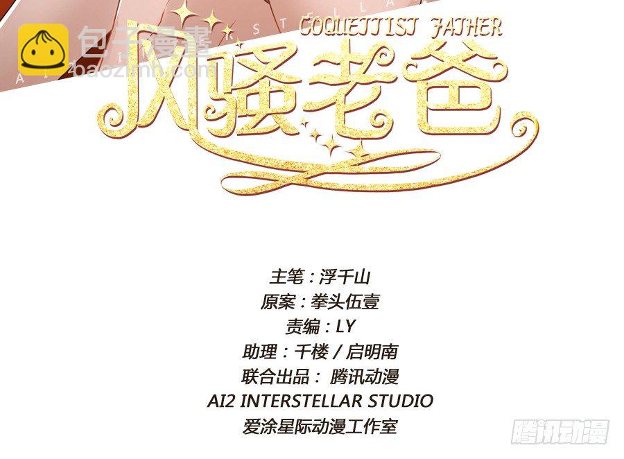 《风骚老爸》难道我今天就要命丧在此了吗？！ 第2页