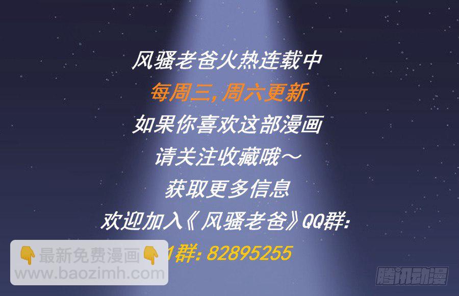 《风骚老爸》待会儿咱们去找点乐子吧！ 第48页