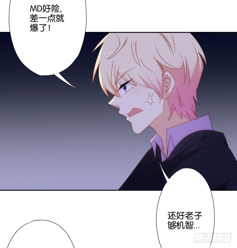 《风骚老爸》小兔崽子你们的屁股完蛋了！ 第16页