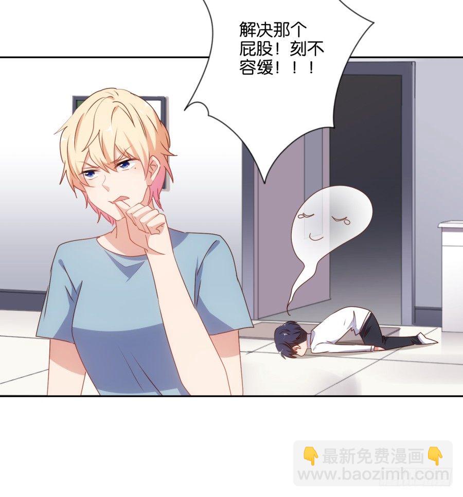 《风骚老爸》小兔崽子你们的屁股完蛋了！ 第26页