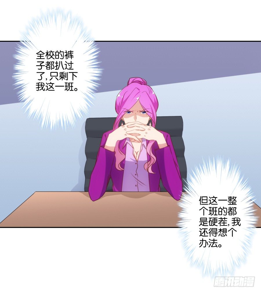 《风骚老爸》小兔崽子你们的屁股完蛋了！ 第28页