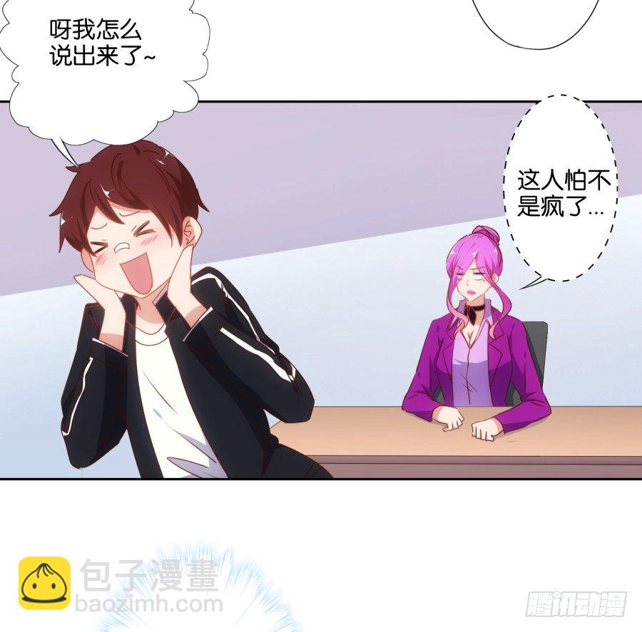 《风骚老爸》小兔崽子你们的屁股完蛋了！ 第33页