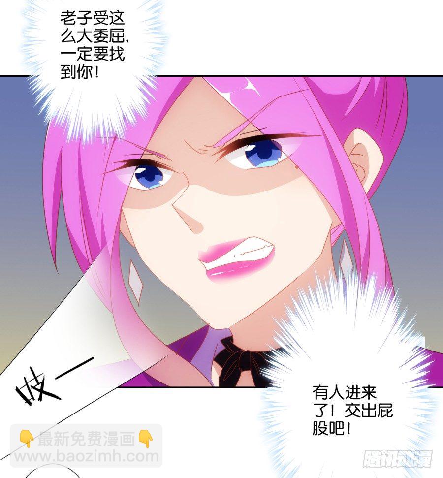 《风骚老爸》小兔崽子你们的屁股完蛋了！ 第41页