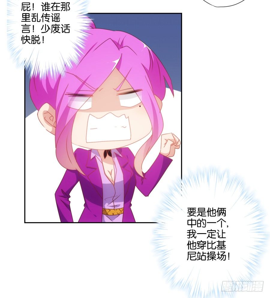 《风骚老爸》小兔崽子你们的屁股完蛋了！ 第43页
