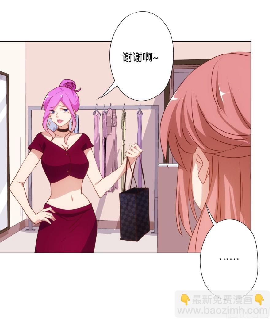 《风骚老爸》女人你给我老实一点！ 第29页