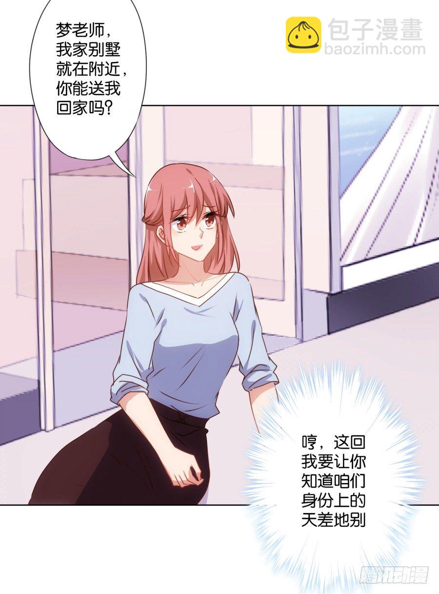 《风骚老爸》女人你给我老实一点！ 第40页