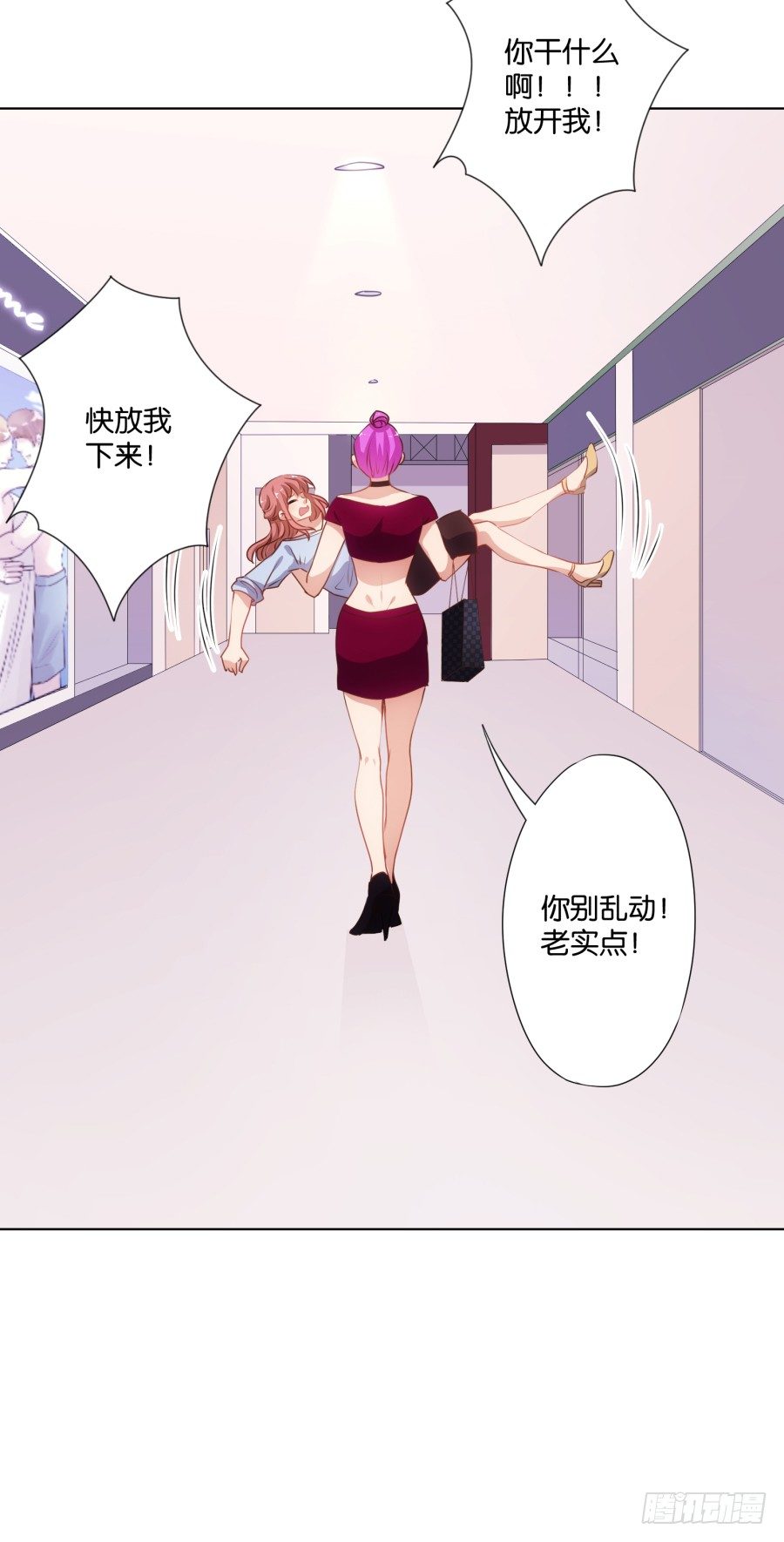 《风骚老爸》女人你给我老实一点！ 第46页