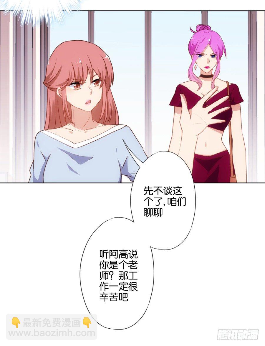 《风骚老爸》女人你给我老实一点！ 第7页