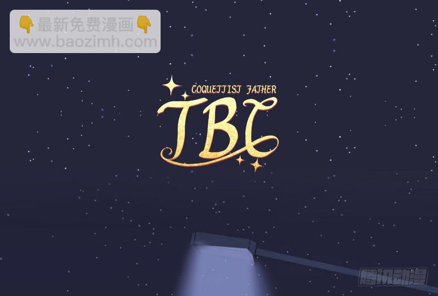 《风骚老爸》你的手往哪儿摸呢！！ 第48页