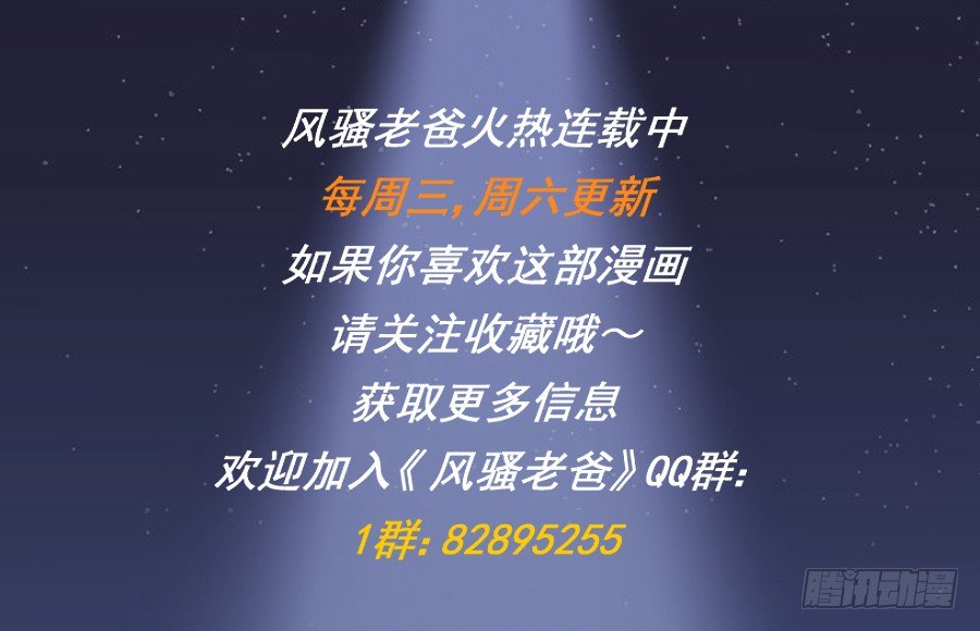 《风骚老爸》你的手往哪儿摸呢！！ 第49页