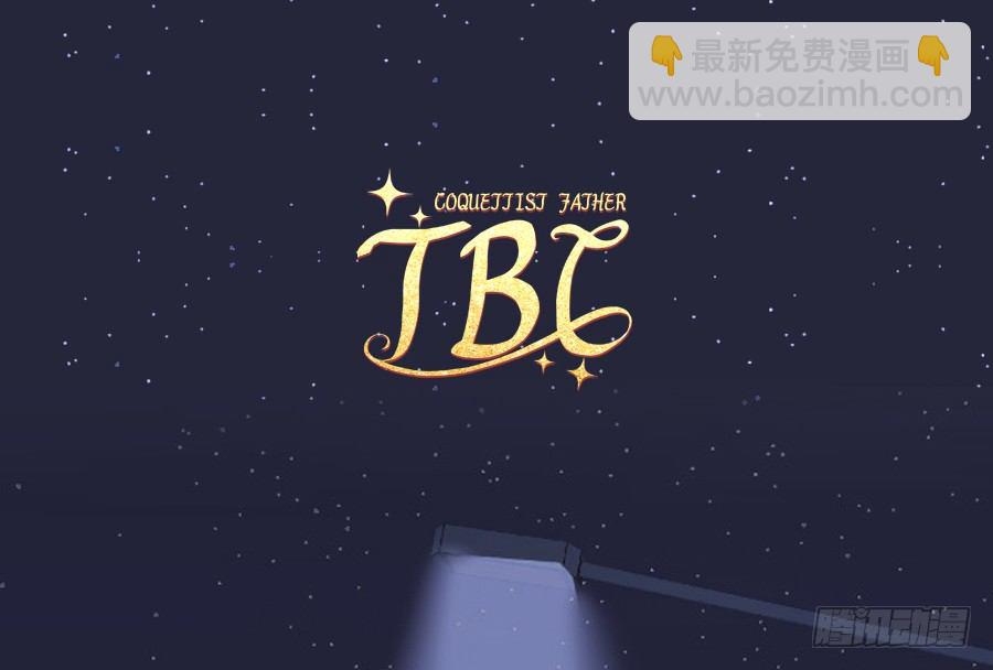 《风骚老爸》这是我男朋友是不是很眼熟啊 第48页