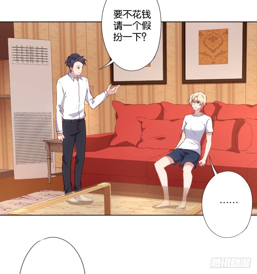 《风骚老爸》你自己的女人自己去搞定！ 第26页