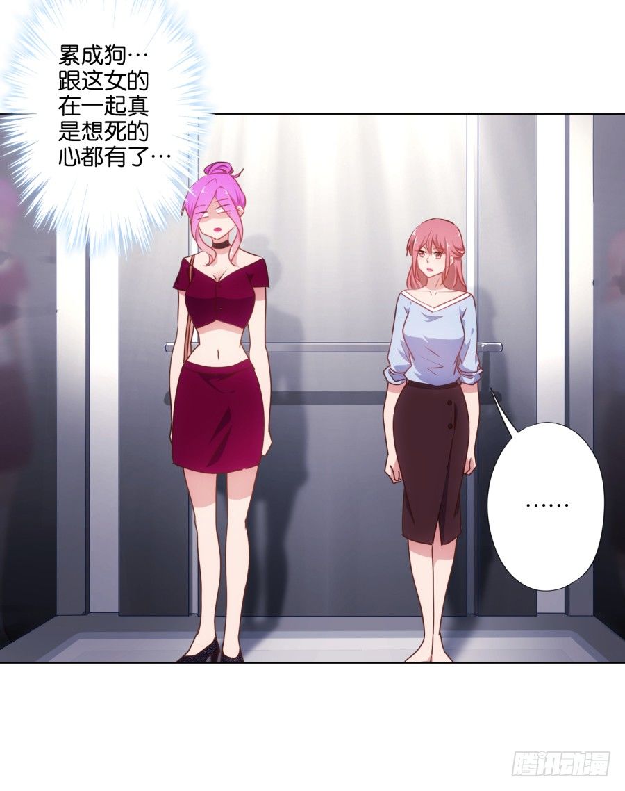 《风骚老爸》我……我喜欢上你女朋友了！ 第14页