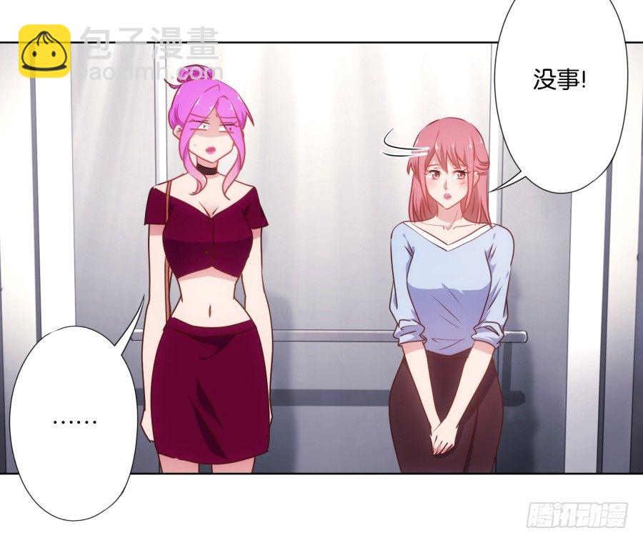 《风骚老爸》我……我喜欢上你女朋友了！ 第19页