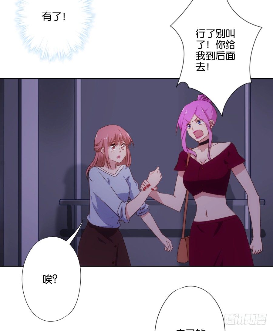 《风骚老爸》我……我喜欢上你女朋友了！ 第27页