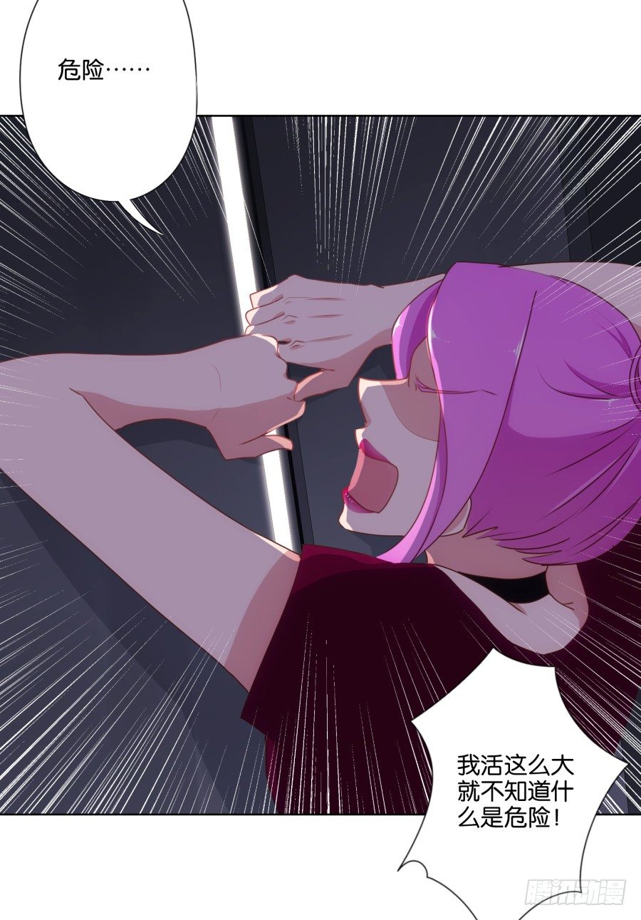 《风骚老爸》我……我喜欢上你女朋友了！ 第31页