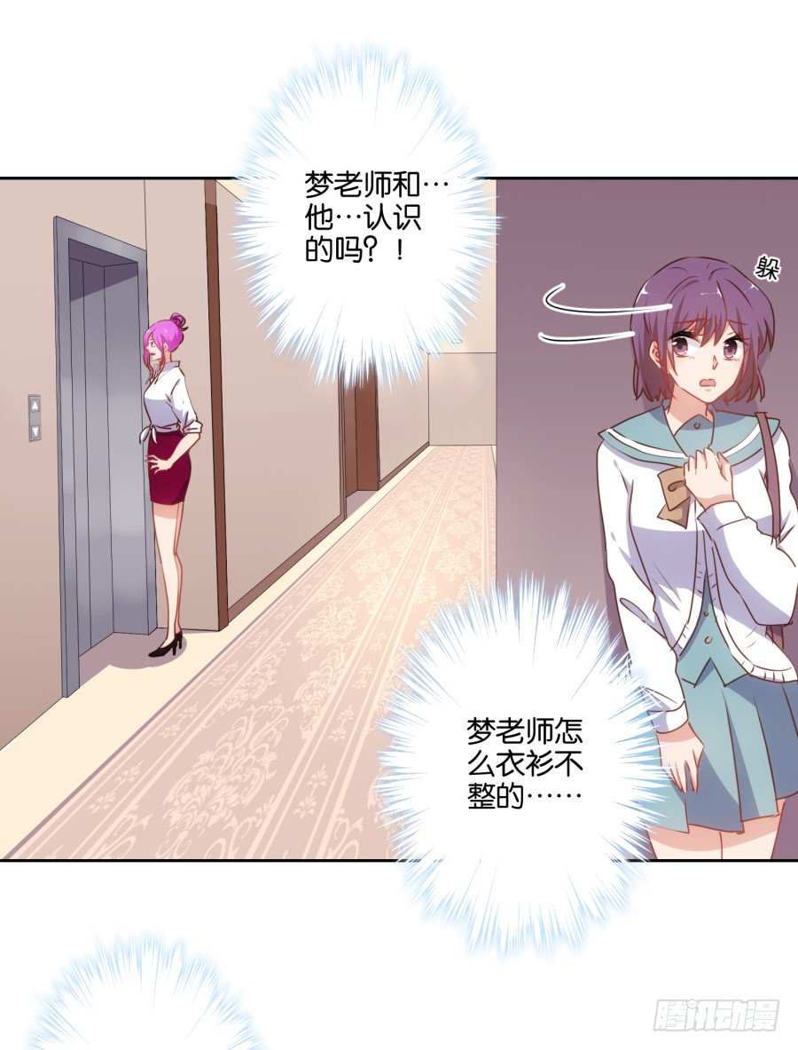 《风骚老爸》她怎么衣衫不整的从这间房里出来！ 第24页
