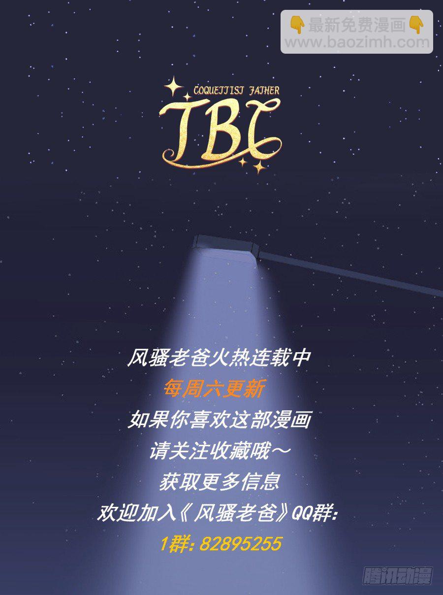 《风骚老爸》她怎么衣衫不整的从这间房里出来！ 第44页