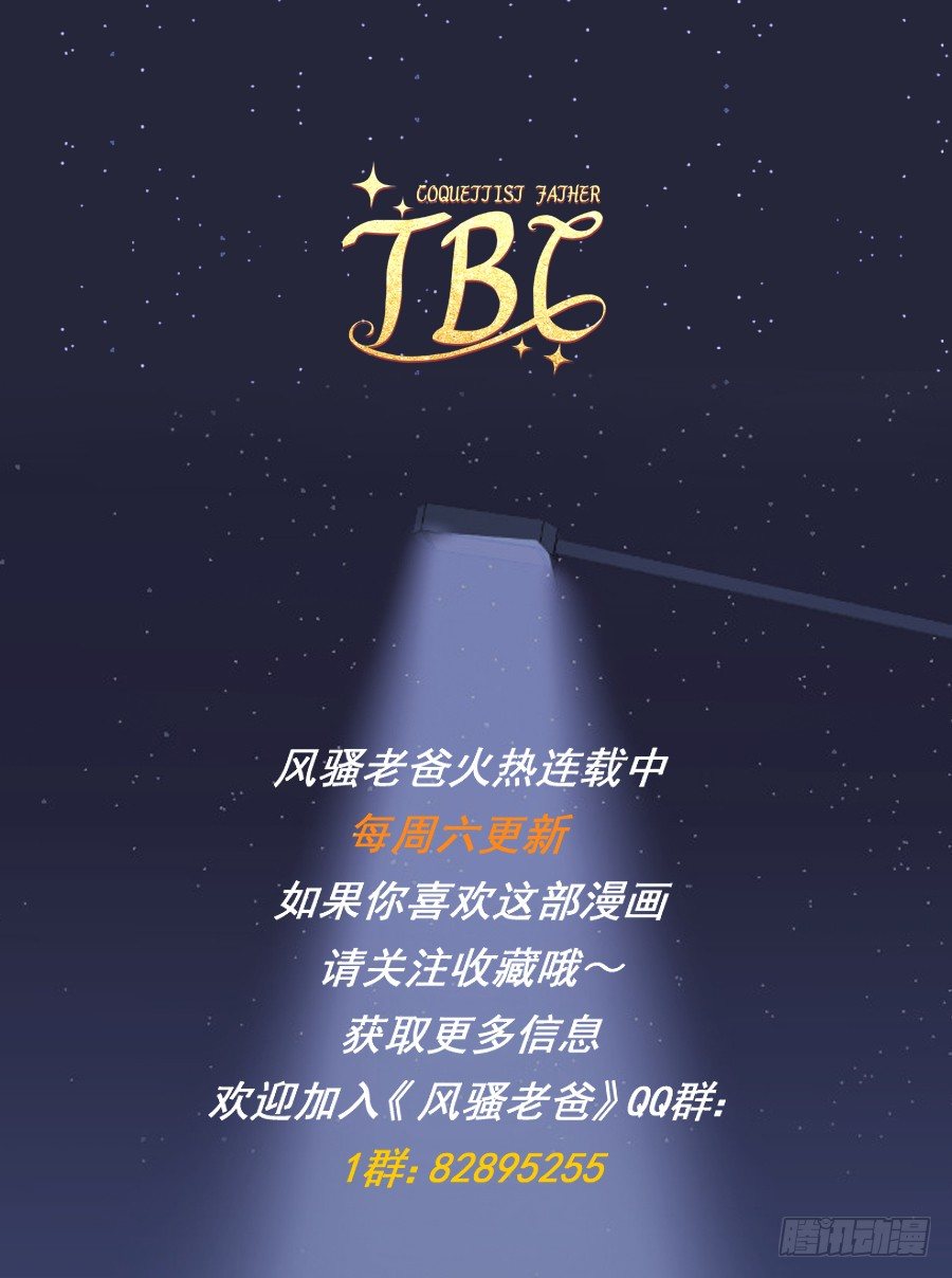 《风骚老爸》这样对我……别怪我不客气 第49页