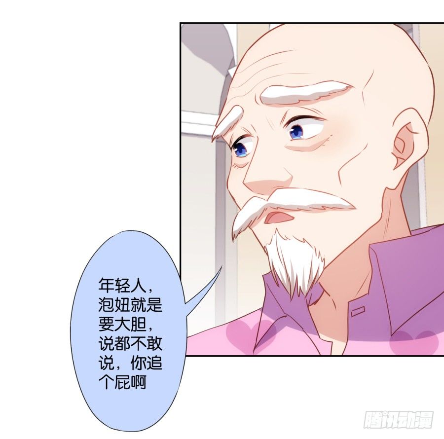 《风骚老爸》这是我能想到的最好的惩罚 第26页