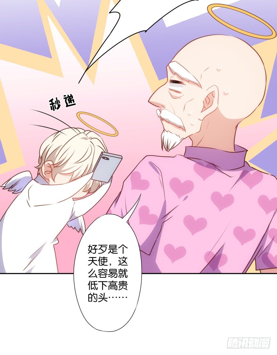 《风骚老爸》这是我能想到的最好的惩罚 第29页