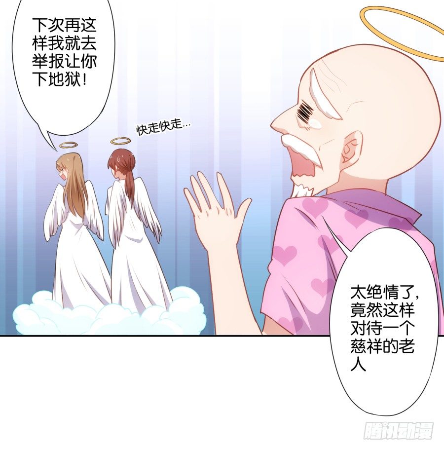 《风骚老爸》你还不收敛，不怕遭报应吗！ 第31页