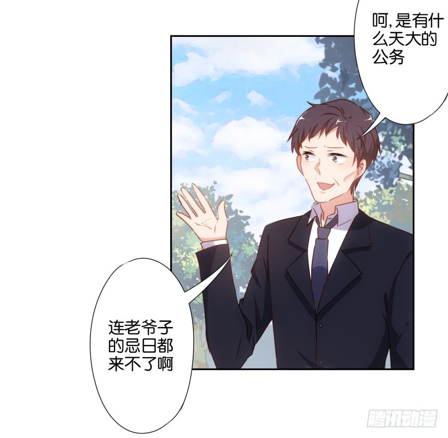 《风骚老爸》看来集团继承人可以换人了 第25页