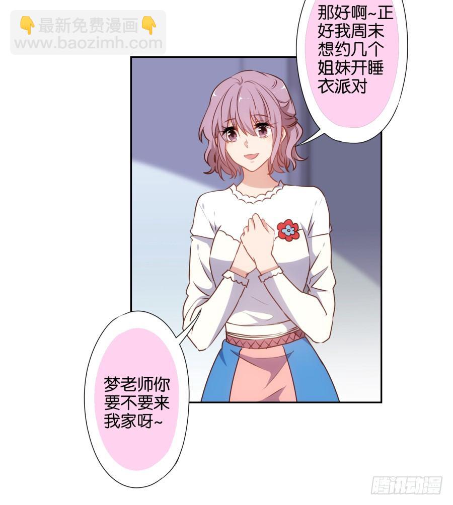 《风骚老爸》让我们来做一些“羞羞”的事吧 第9页