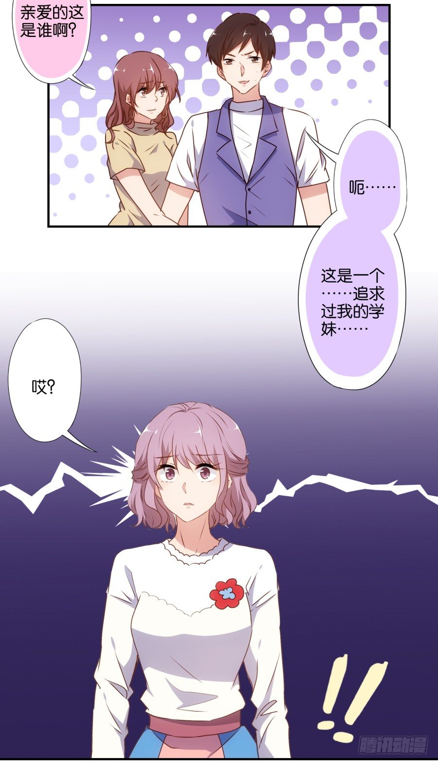 《风骚老爸》得罪了我女朋友还想走？ 第13页