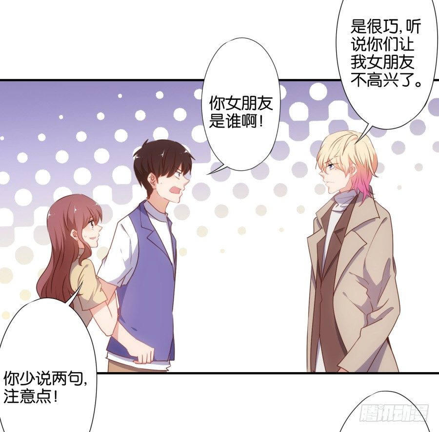 《风骚老爸》得罪了我女朋友还想走？ 第41页