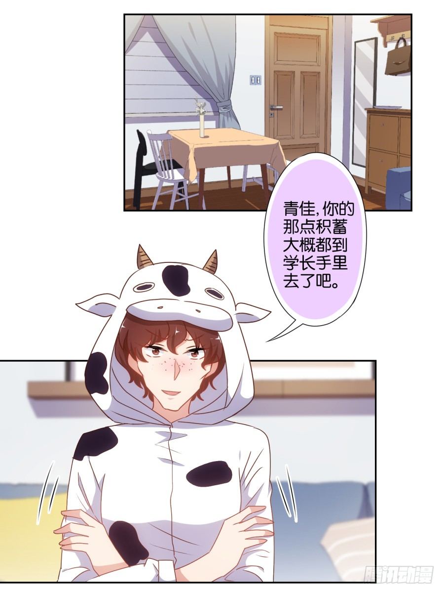 《风骚老爸》学长怎么会跟别的女人在一起 第24页