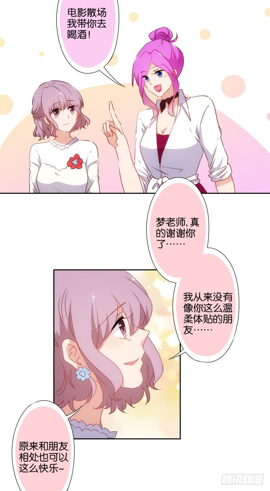 《风骚老爸》学长怎么会跟别的女人在一起 第42页