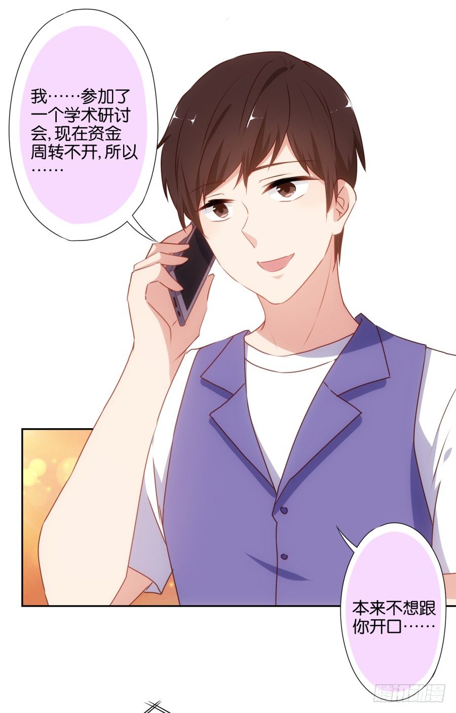 《风骚老爸》学长怎么会跟别的女人在一起 第6页