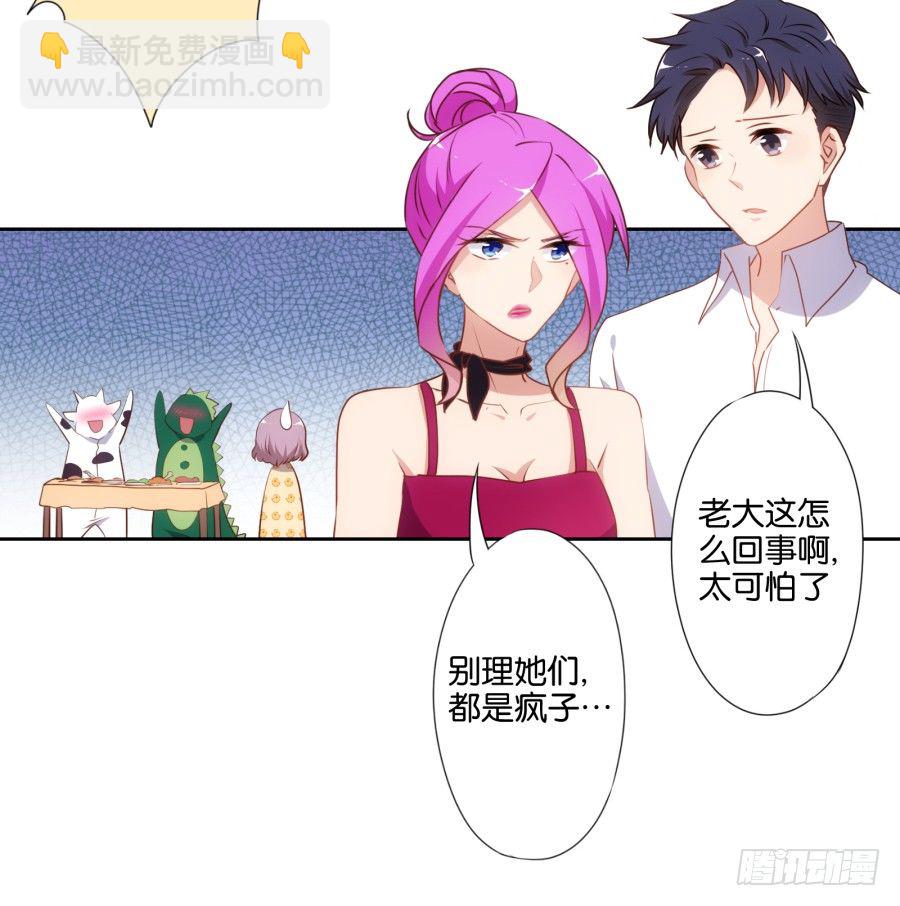 《风骚老爸》女孩子的睡衣趴这么可怕吗！ 第26页