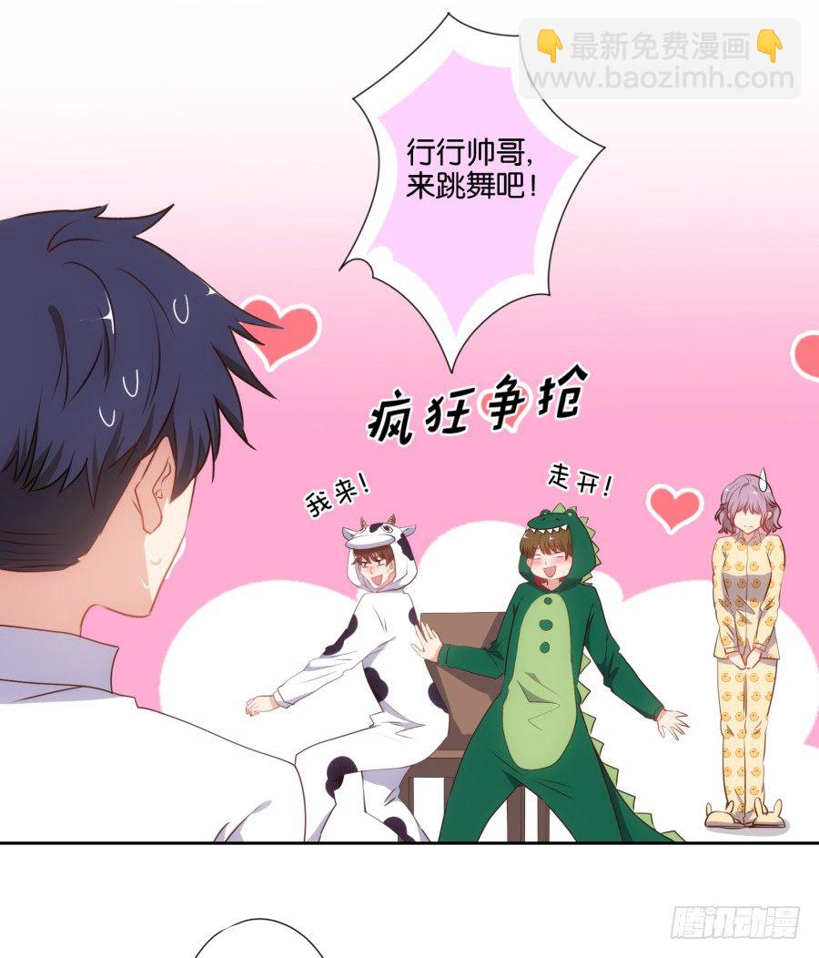 《风骚老爸》女孩子的睡衣趴这么可怕吗！ 第34页