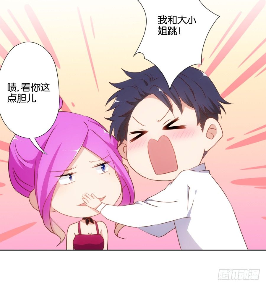 《风骚老爸》女孩子的睡衣趴这么可怕吗！ 第36页