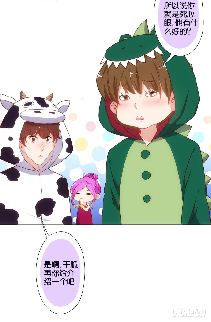 《风骚老爸》女孩子的睡衣趴这么可怕吗！ 第9页