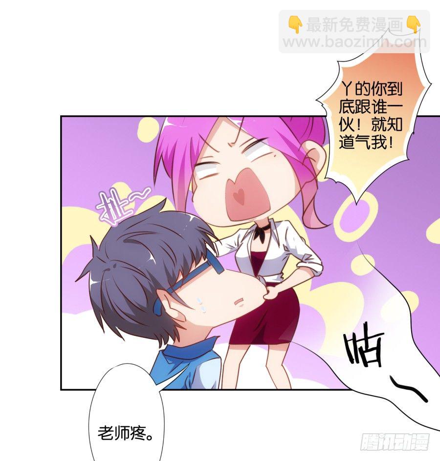 《风骚老爸》小心我把你的店夷为平地！ 第10页