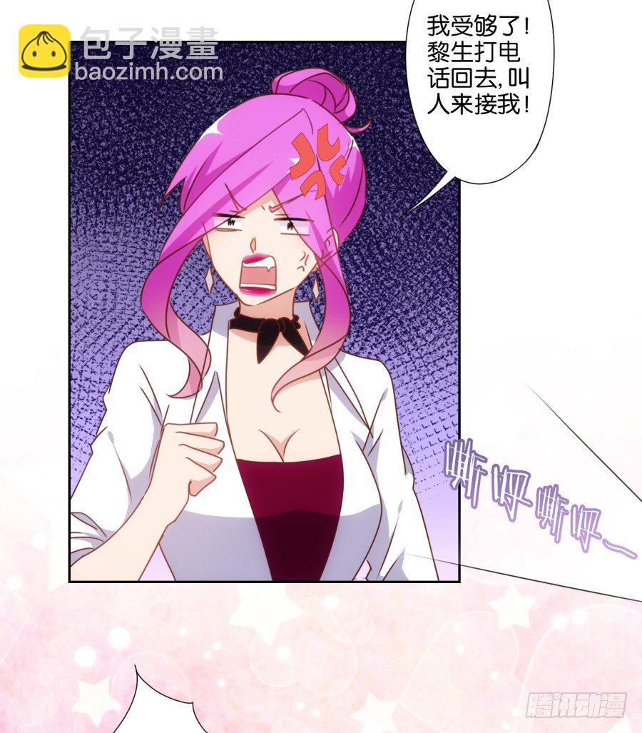 《风骚老爸》小心我把你的店夷为平地！ 第28页