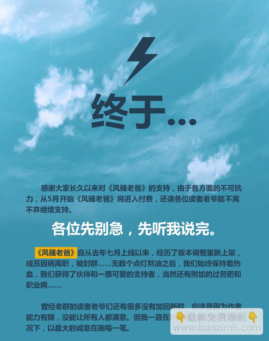 《风骚老爸》小心我把你的店夷为平地！ 第42页