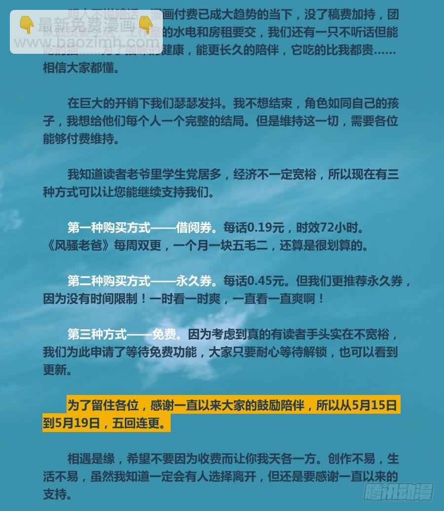 《风骚老爸》小心我把你的店夷为平地！ 第43页